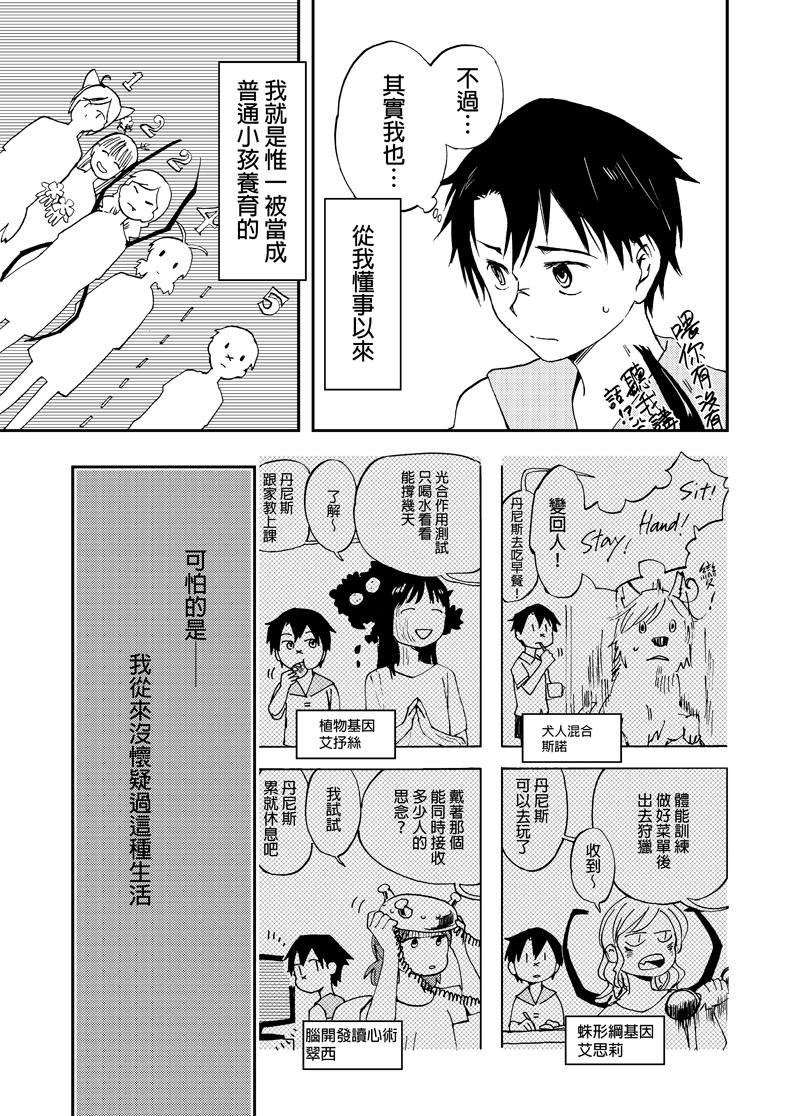 实验品家庭 第1话 第4页