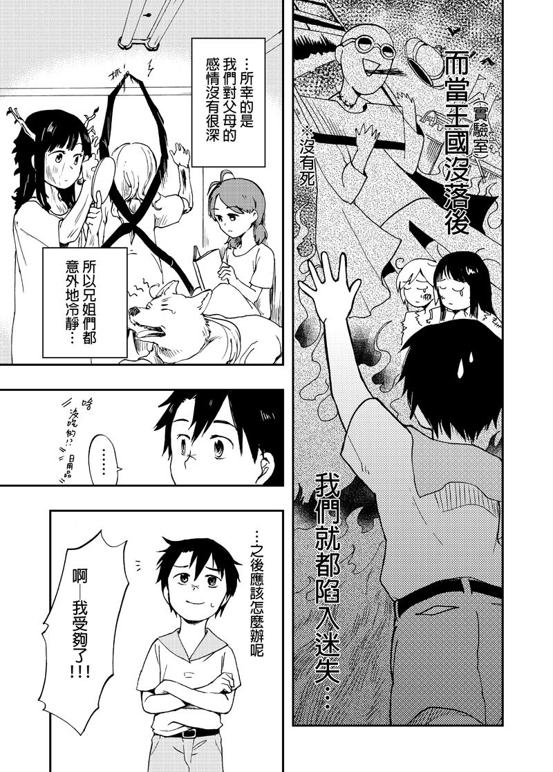 实验品家庭 第1话 第6页