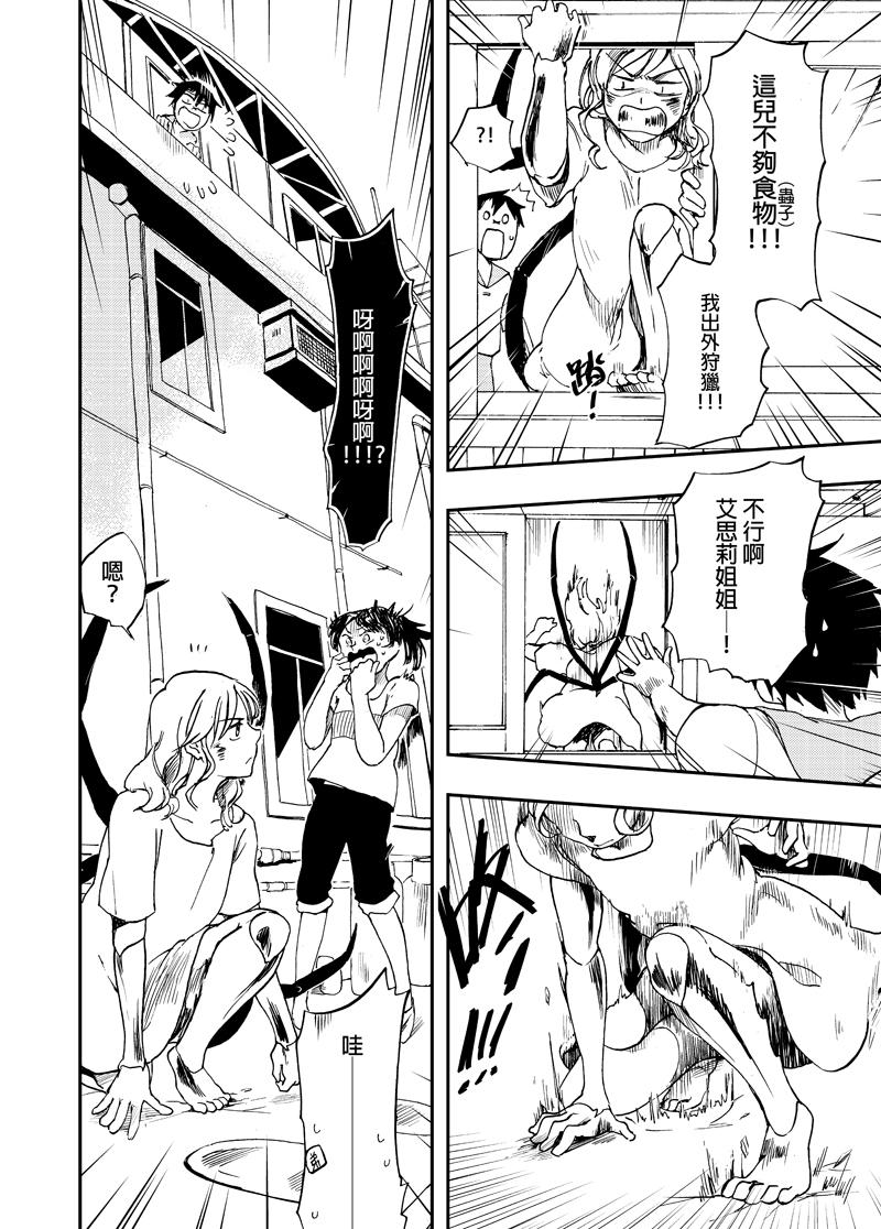 实验品家庭 第1话 第7页