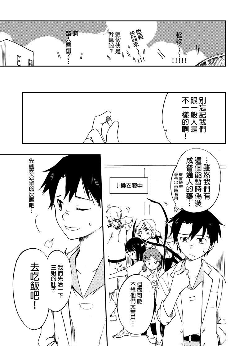 实验品家庭 第1话 第8页