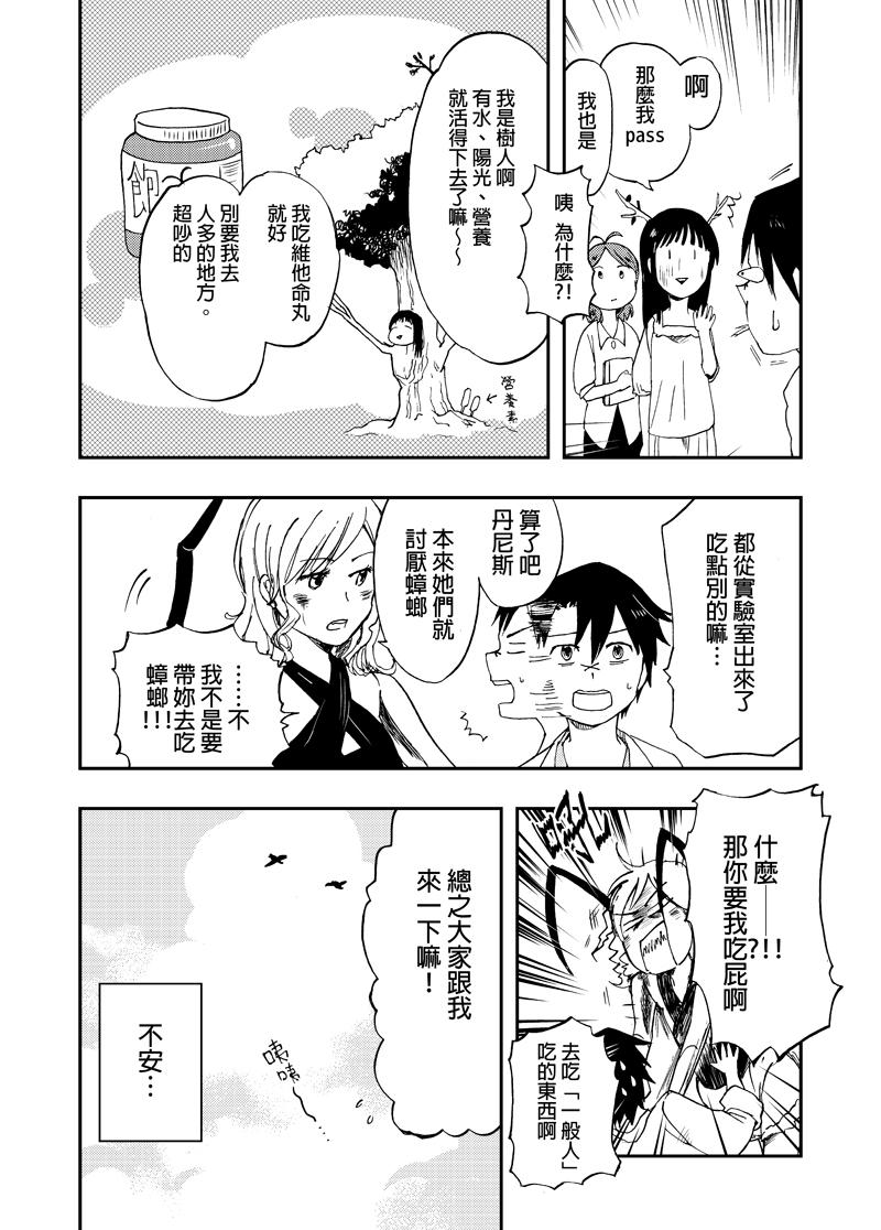 实验品家庭 第1话 第9页