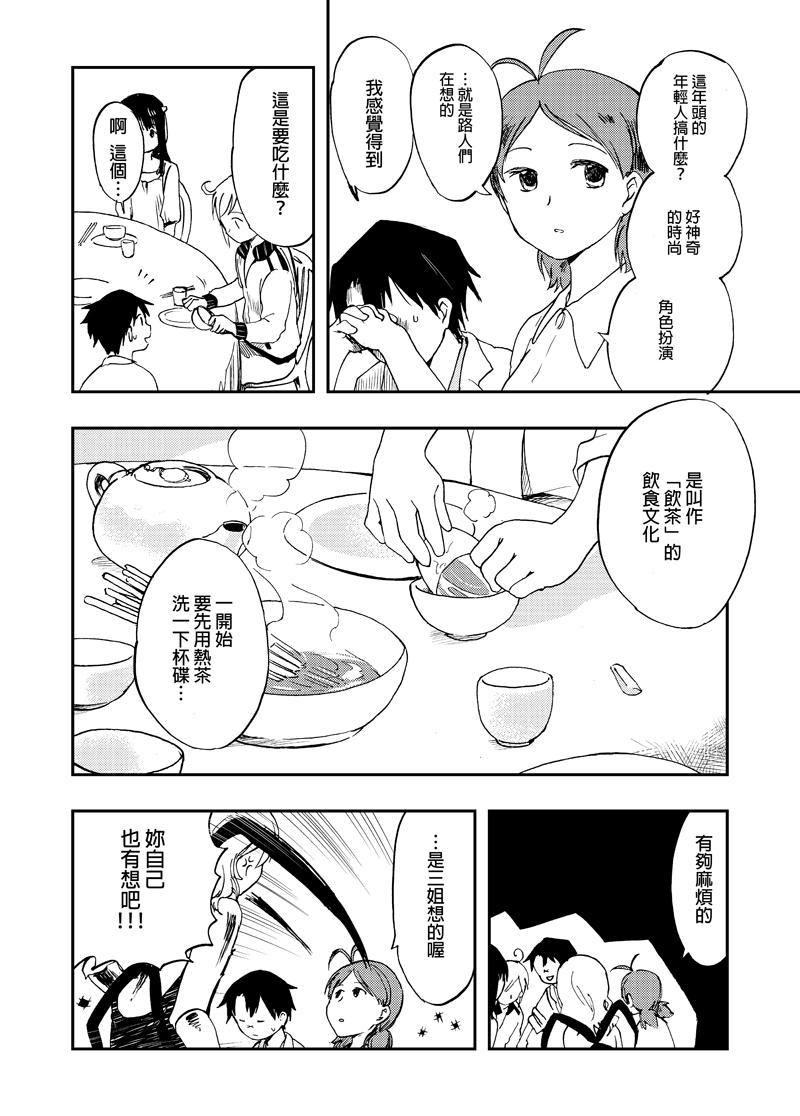 实验品家庭 第1话 第11页