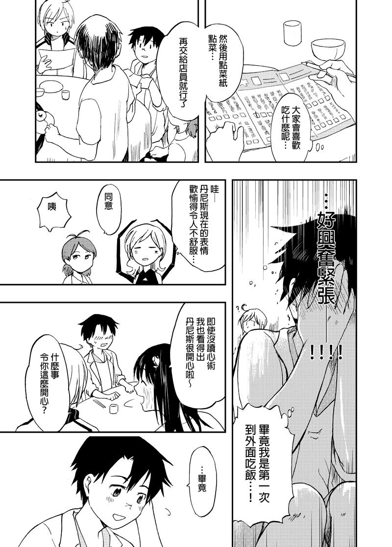 实验品家庭 第1话 第12页