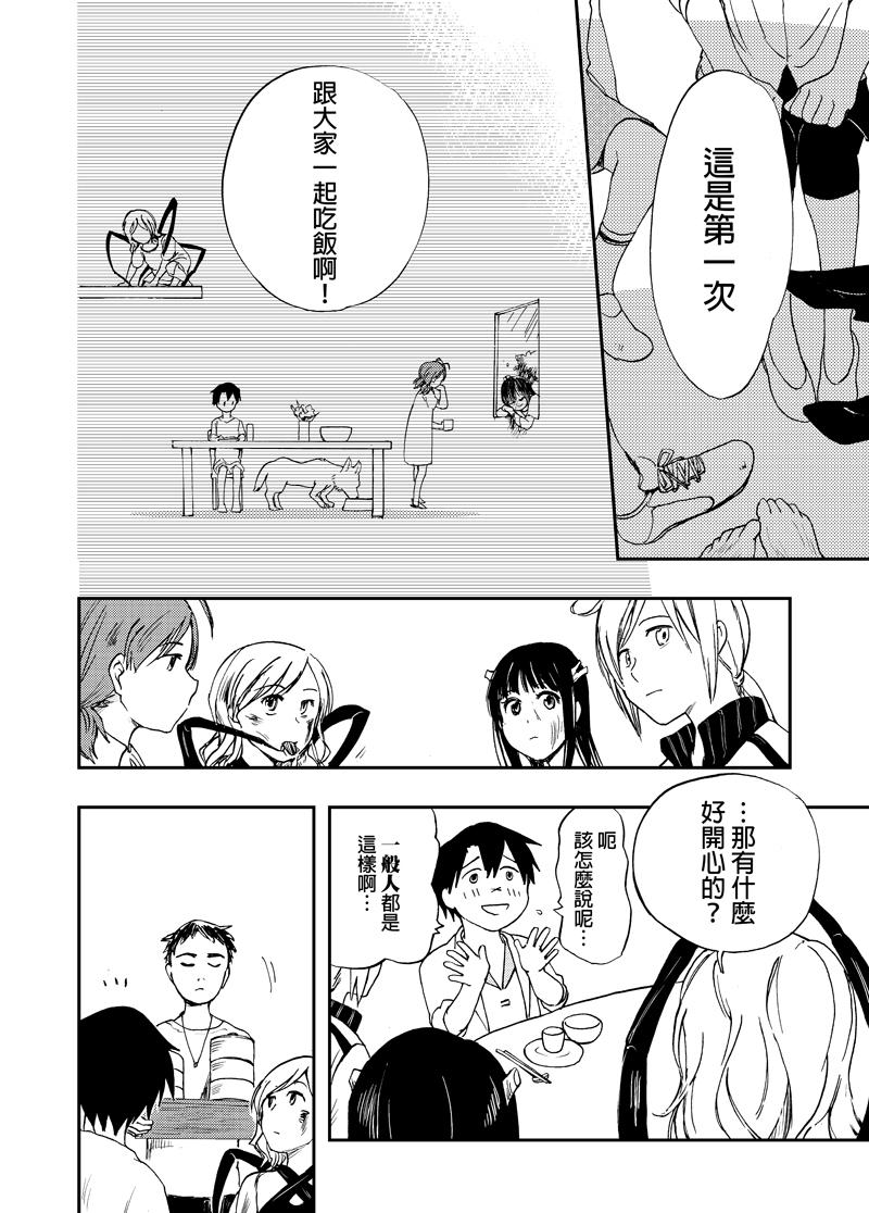 实验品家庭 第1话 第13页