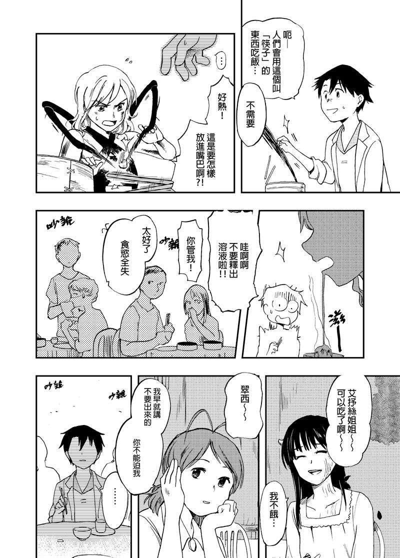 实验品家庭 第1话 第15页