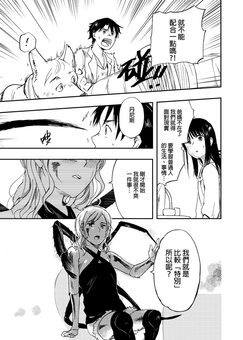 实验品家庭 第1话 第16页