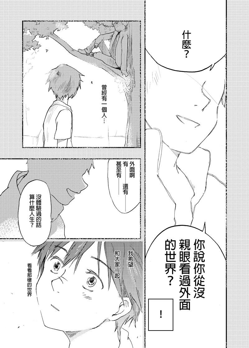 实验品家庭 第1话 第18页