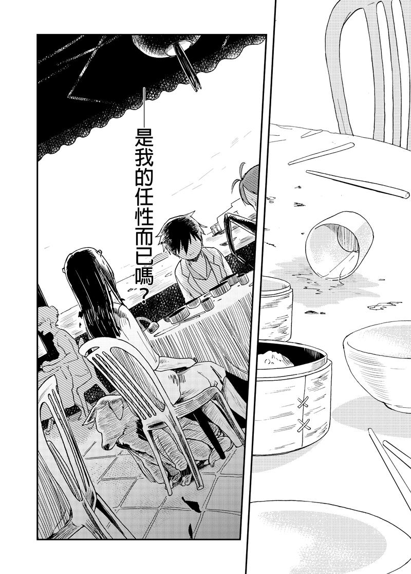 实验品家庭 第1话 第19页