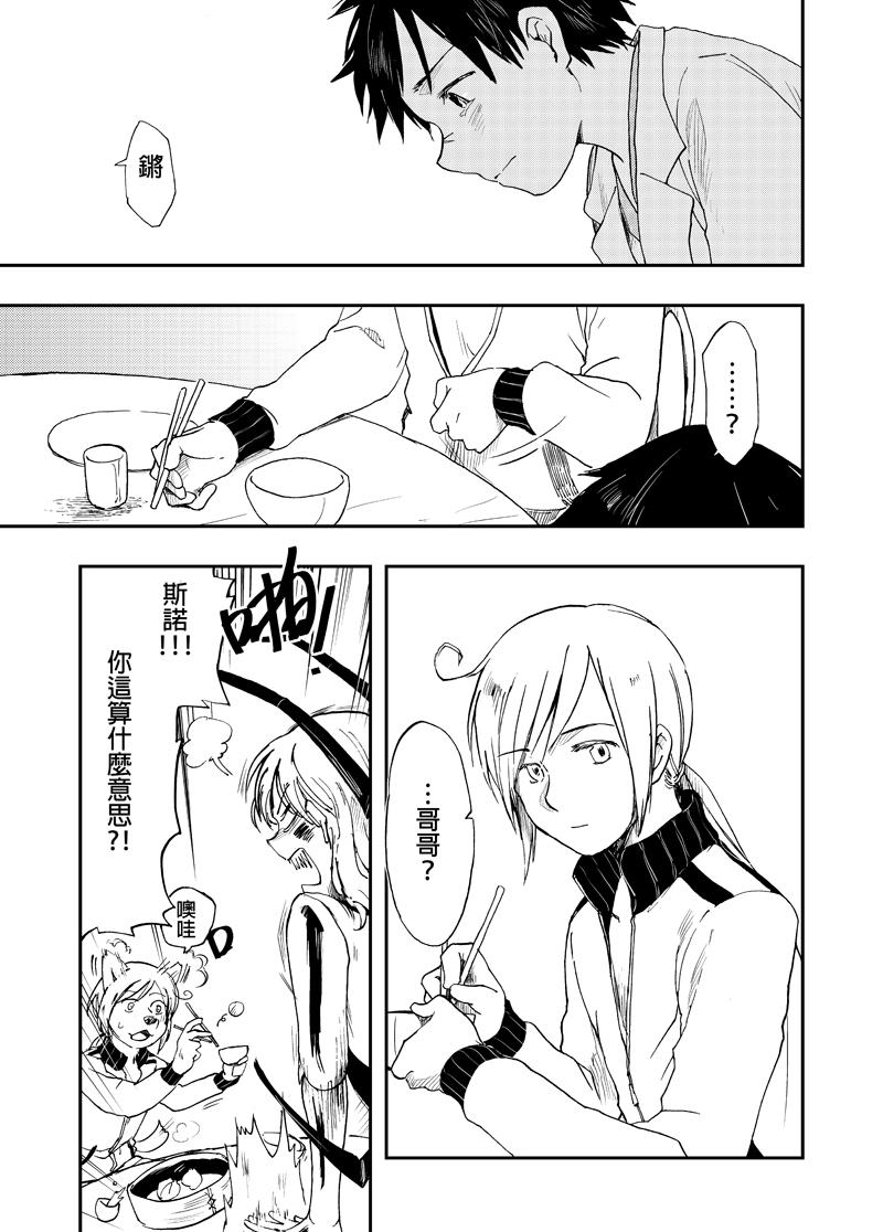 实验品家庭 第1话 第20页