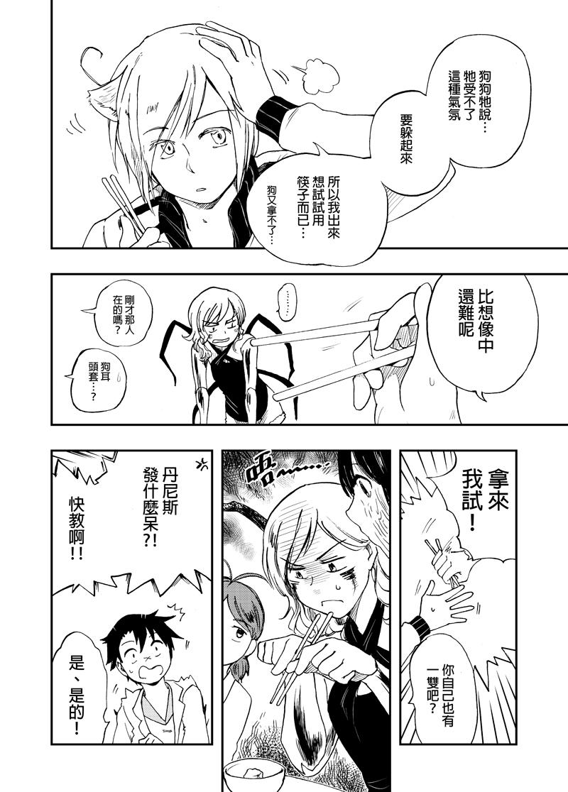 实验品家庭 第1话 第21页