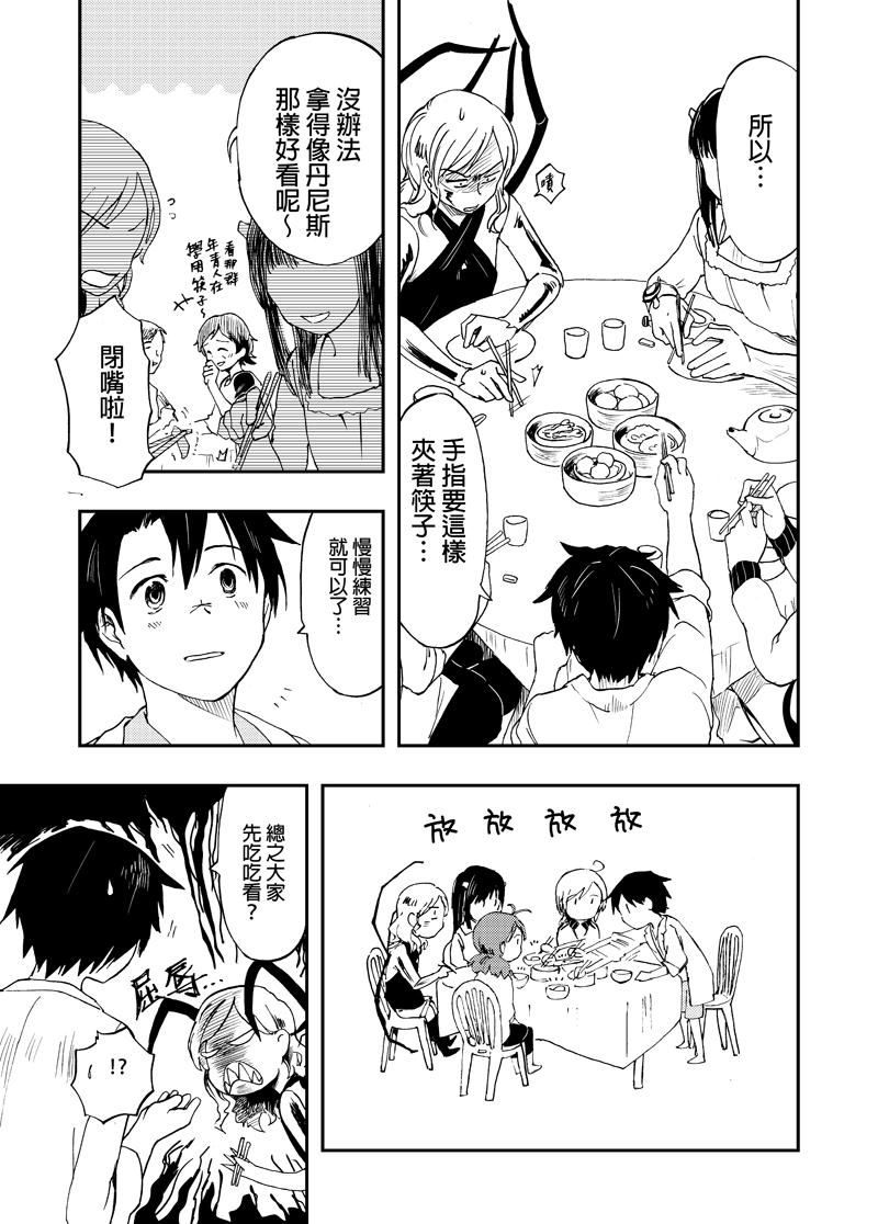 实验品家庭 第1话 第22页