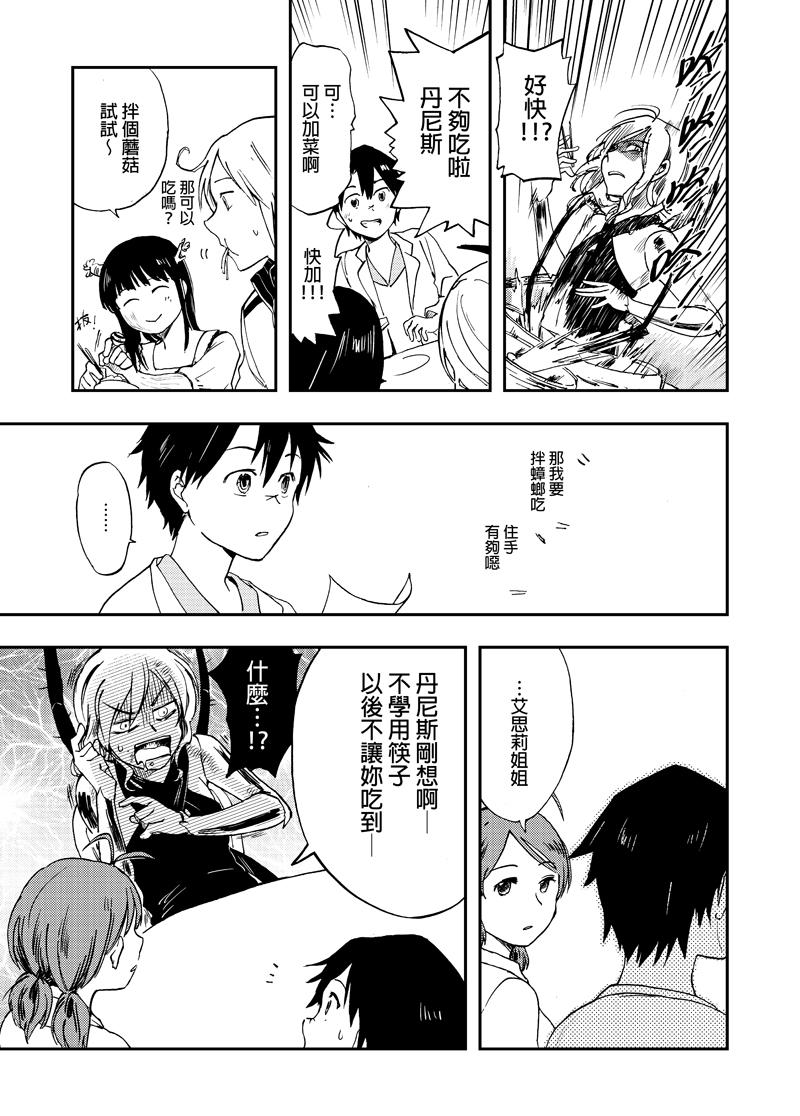 实验品家庭 第1话 第24页