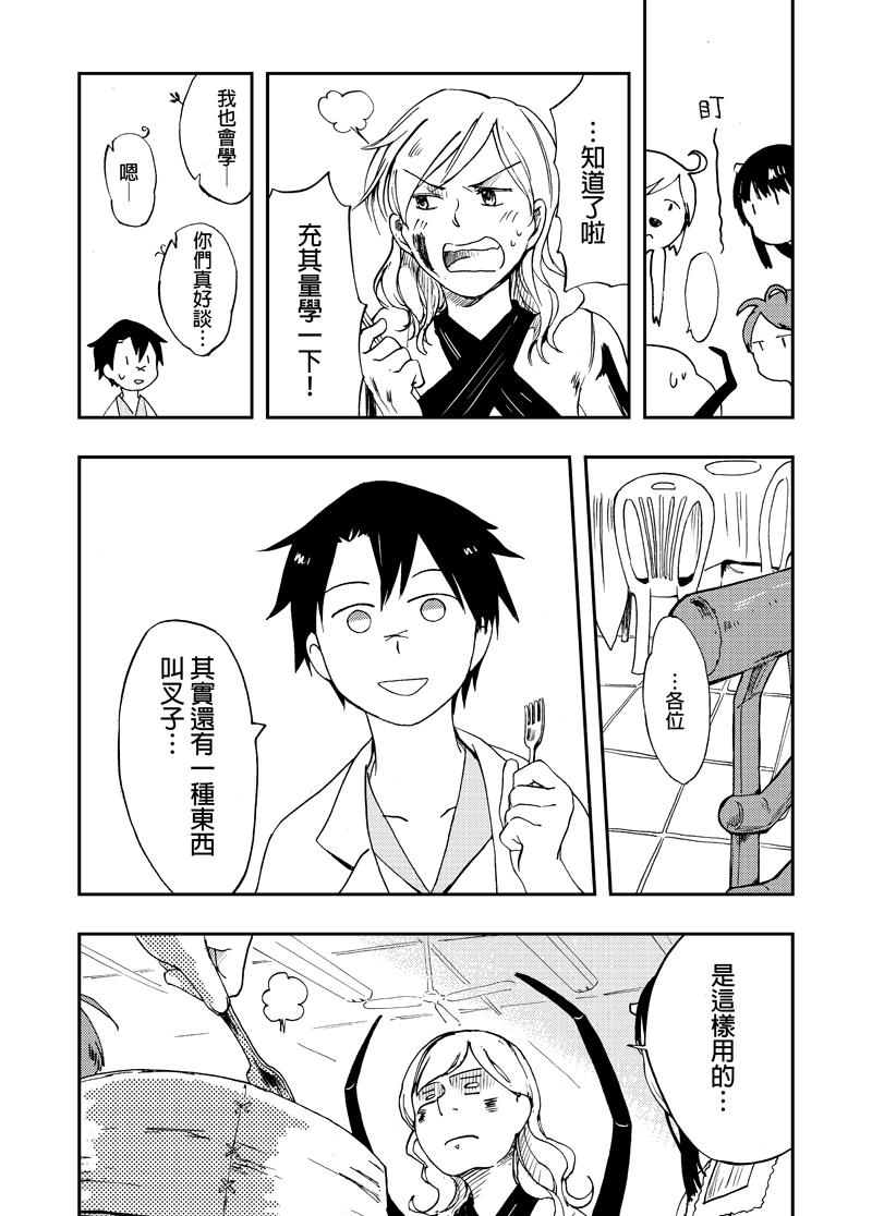 实验品家庭 第1话 第25页