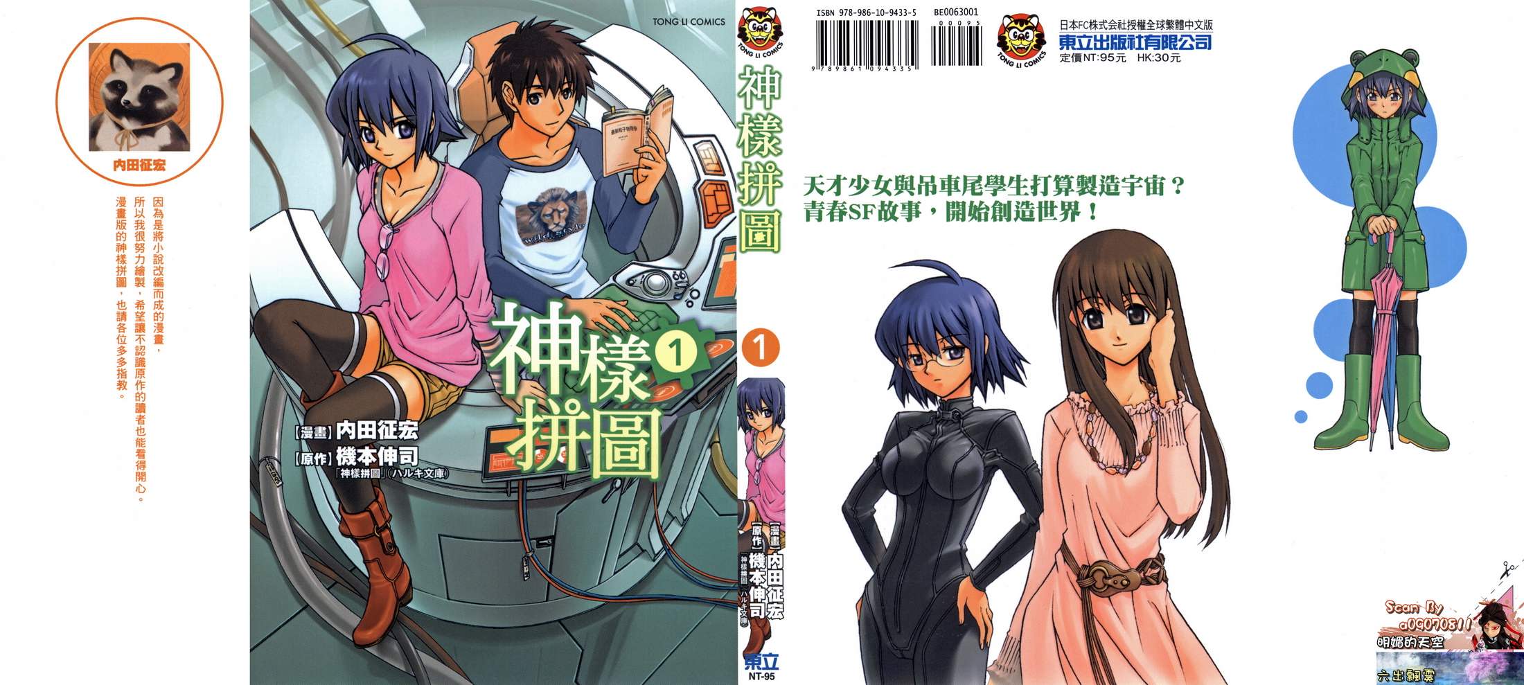 神样拼图第1卷图