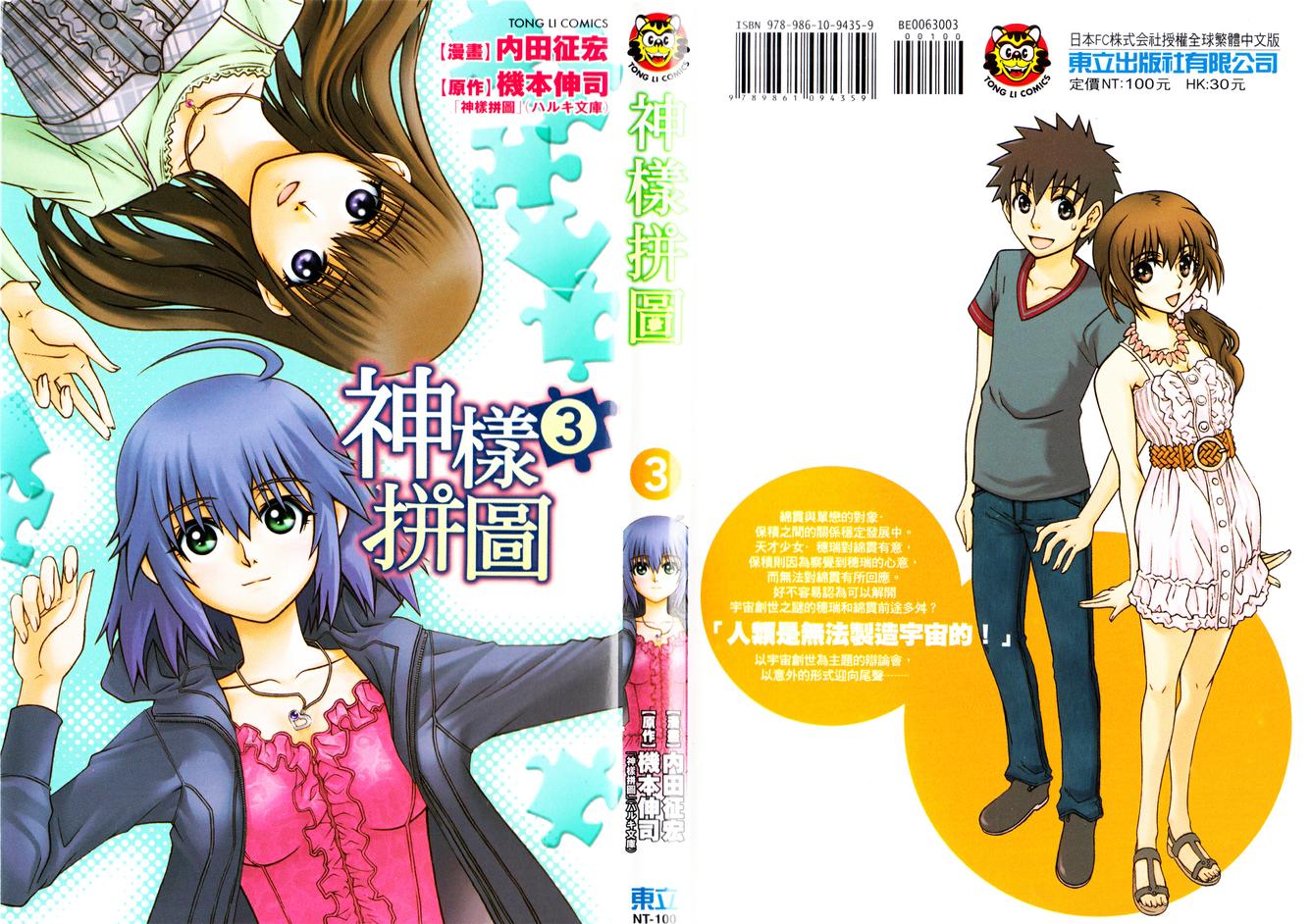 神样拼图第16话图
