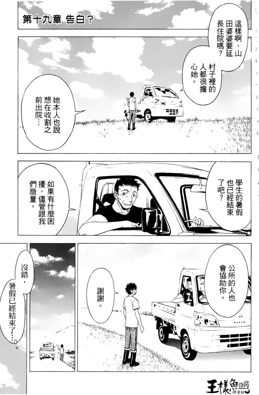 神样拼图第19话图