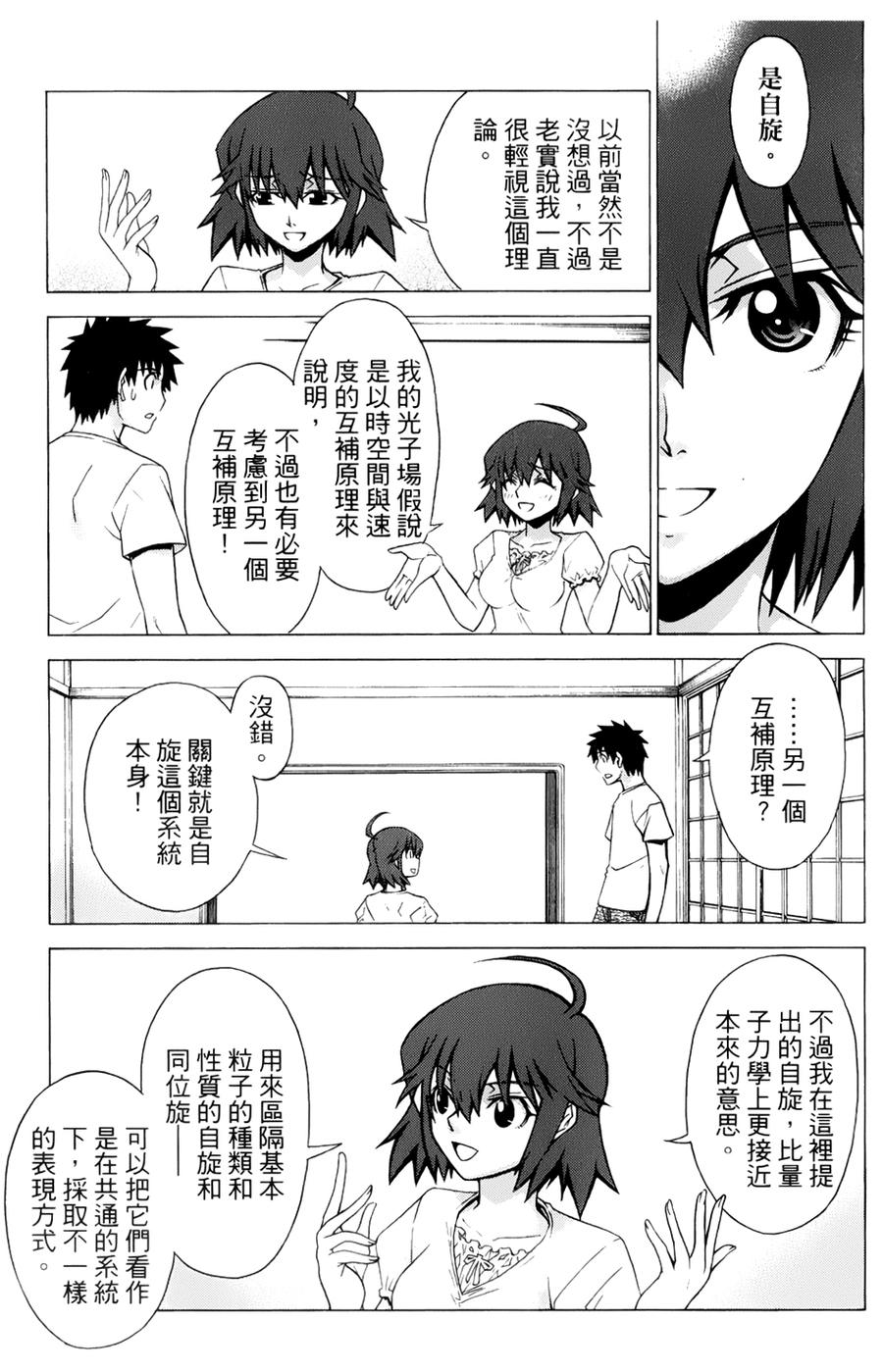 神样拼图第20话图