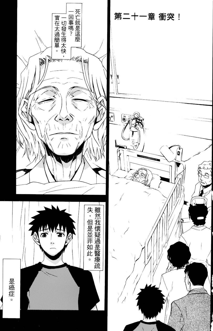 神样拼图第21话图