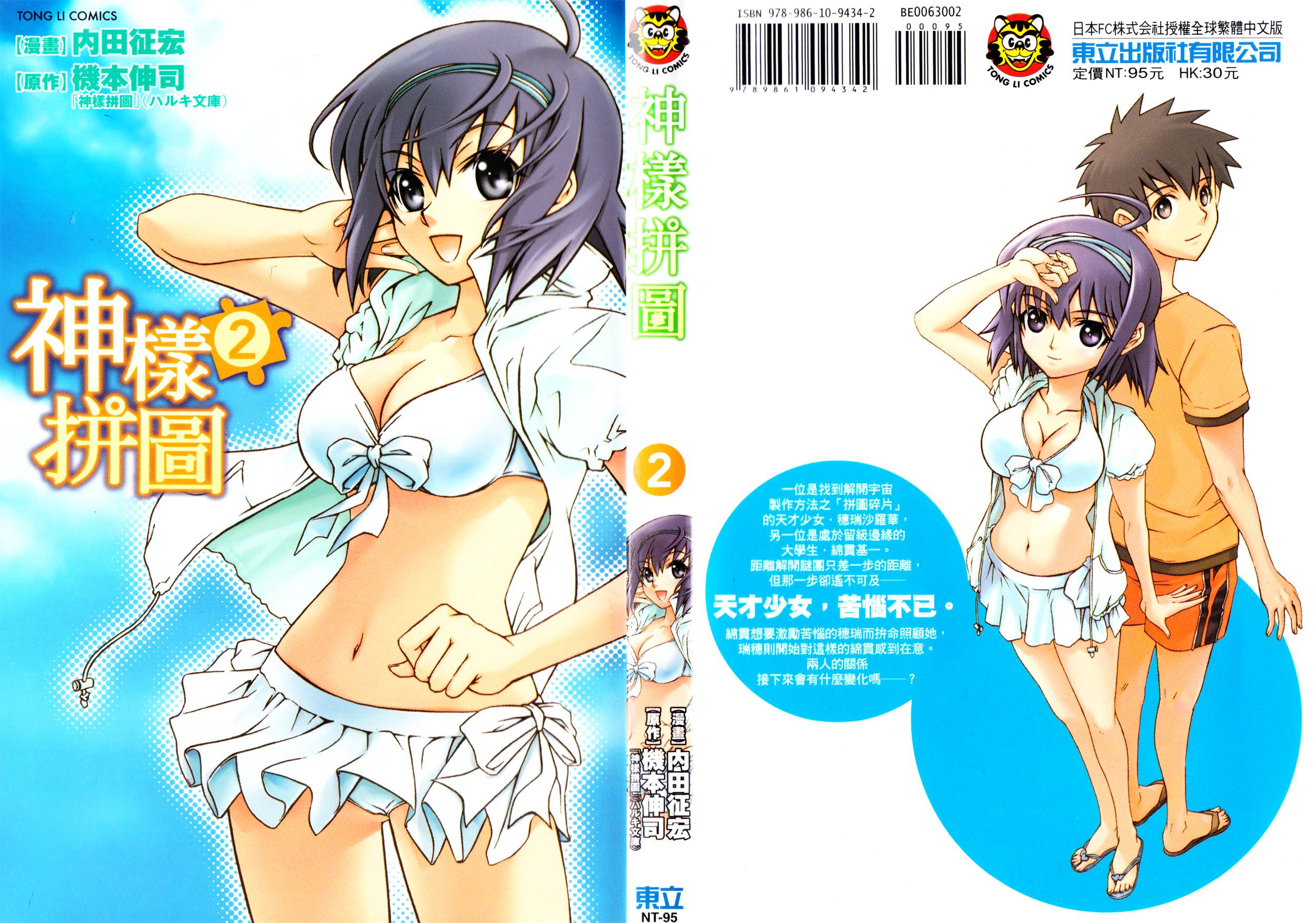 神样拼图第8话图