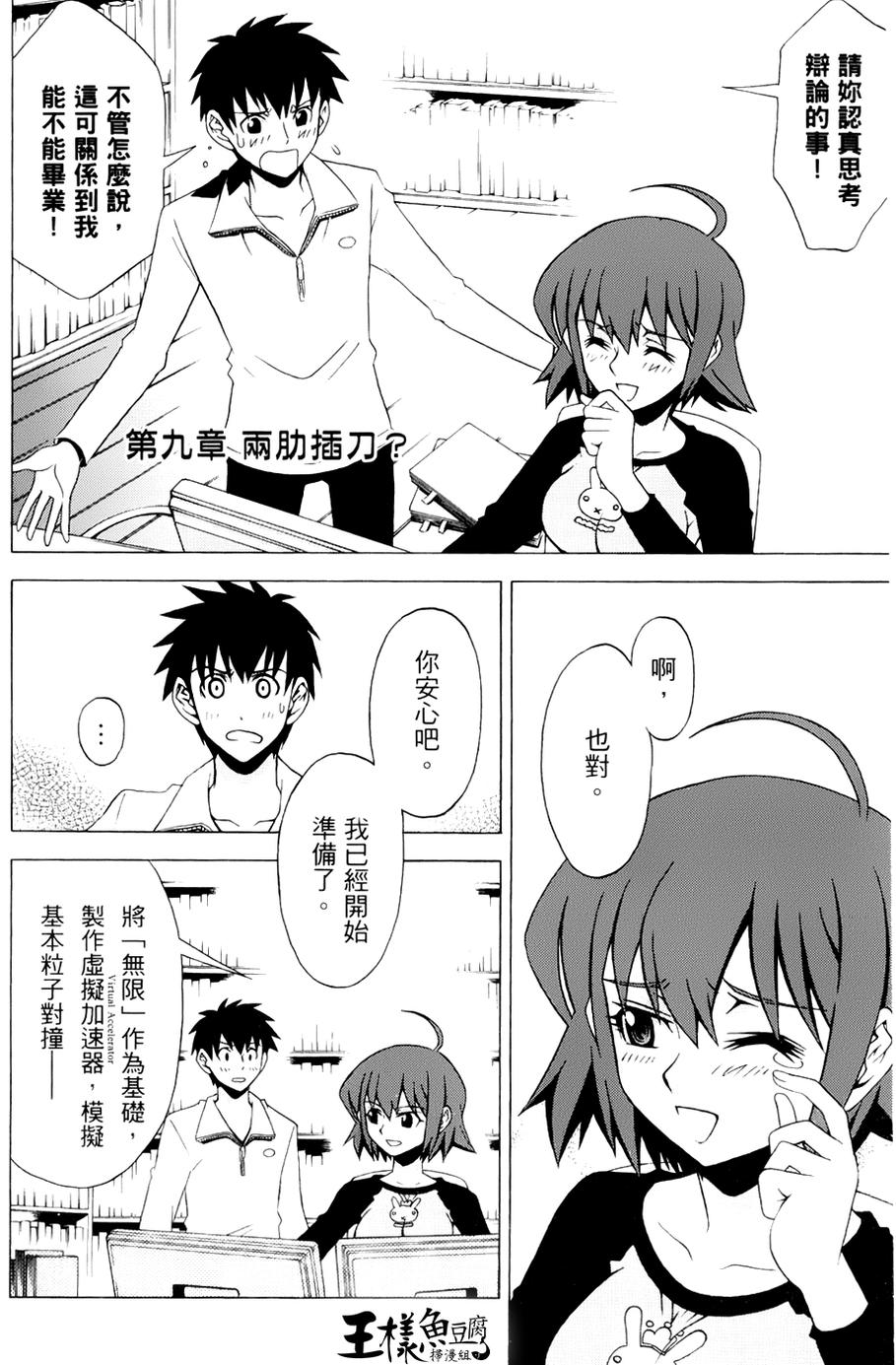 神样拼图第9话图