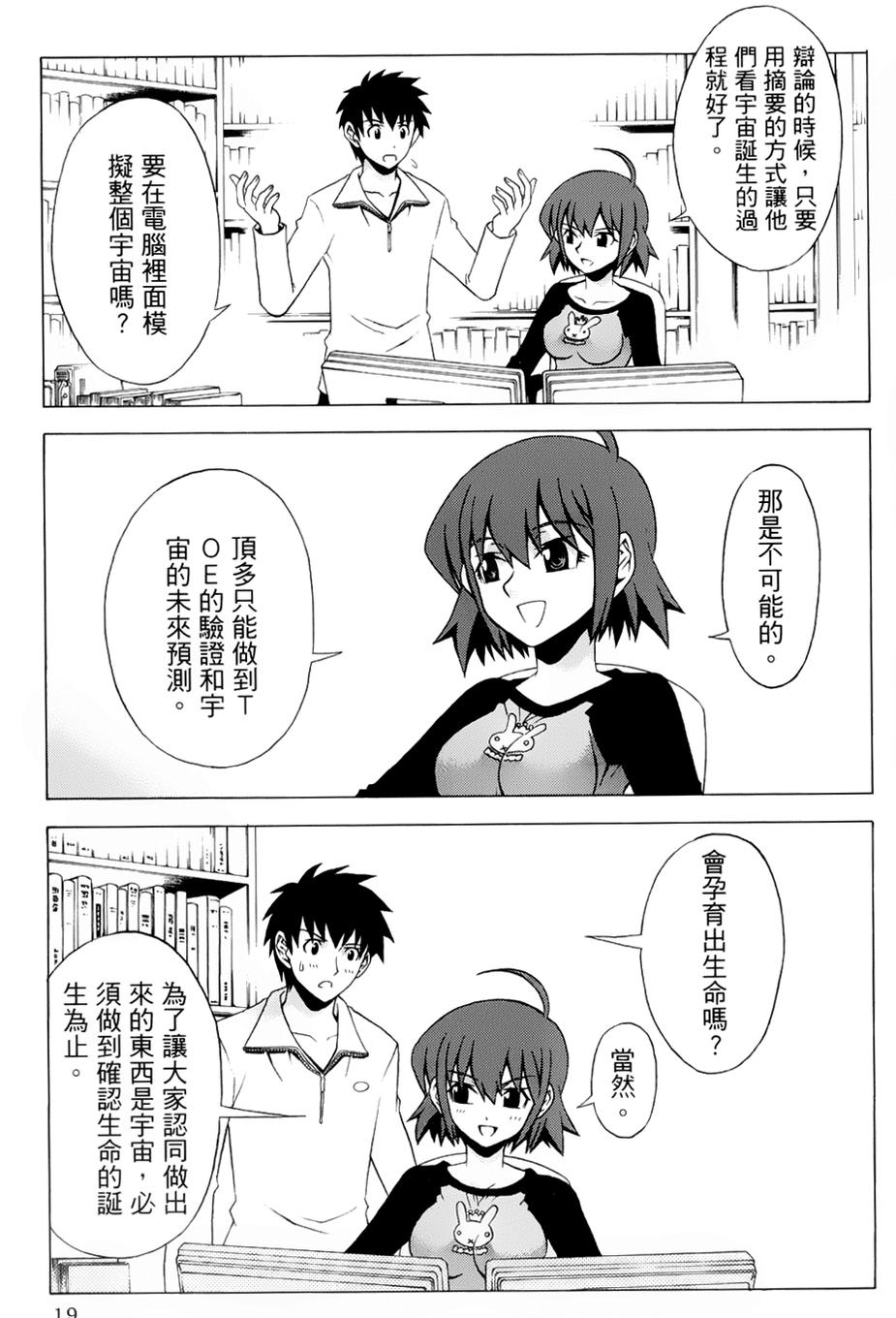 神样拼图第9话图