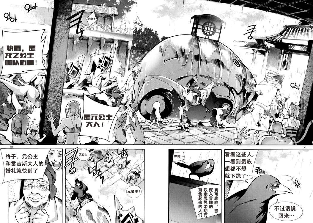 深渊骑士第2话图