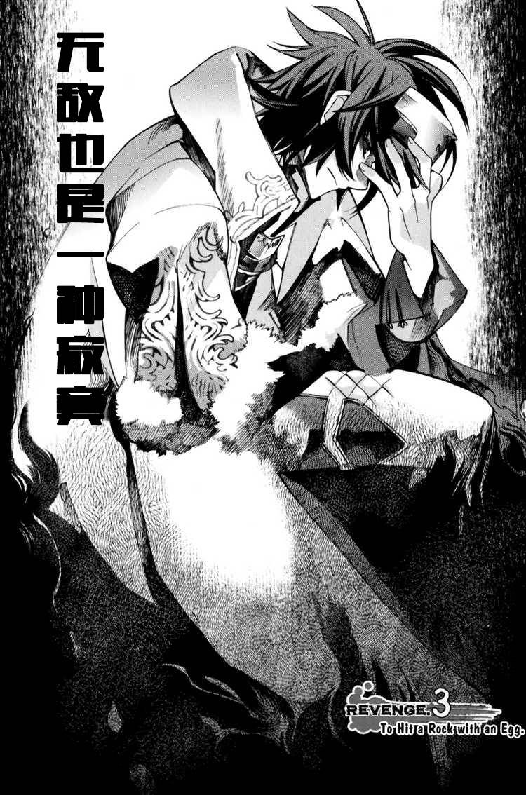 深渊骑士第3话图