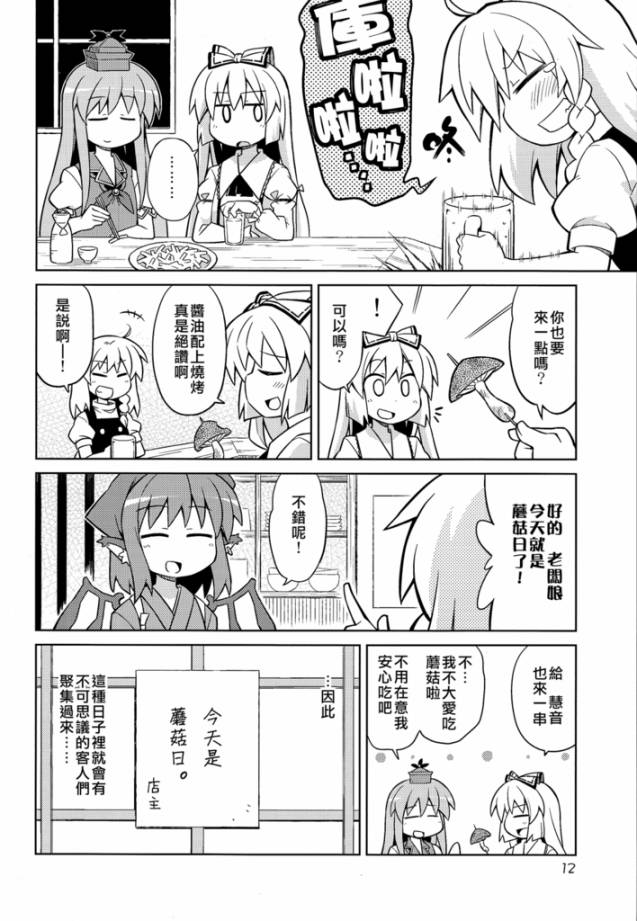 深夜雀食堂第1卷图
