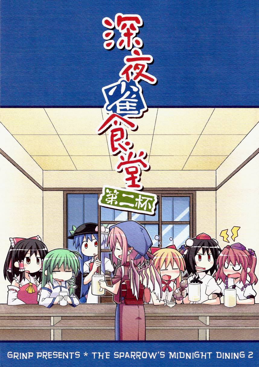 深夜雀食堂第2卷图