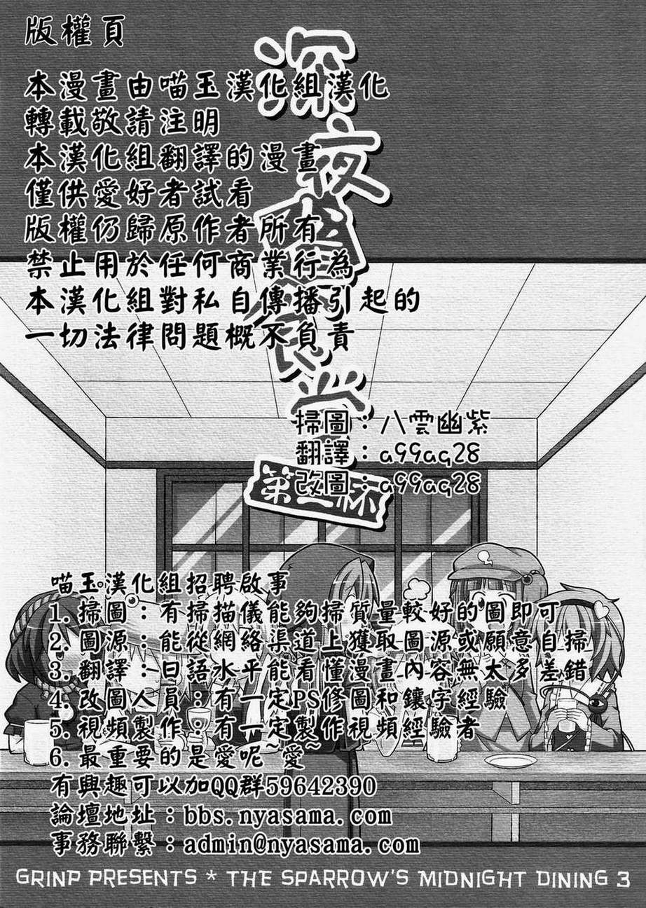 深夜雀食堂第3卷图