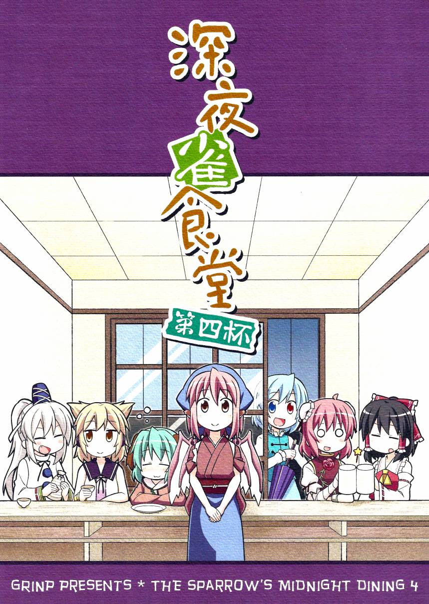 深夜雀食堂第4卷图