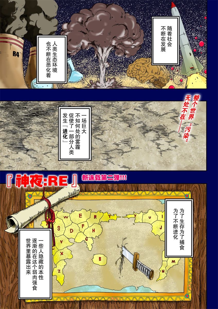 神夜RE 第1话 第1页