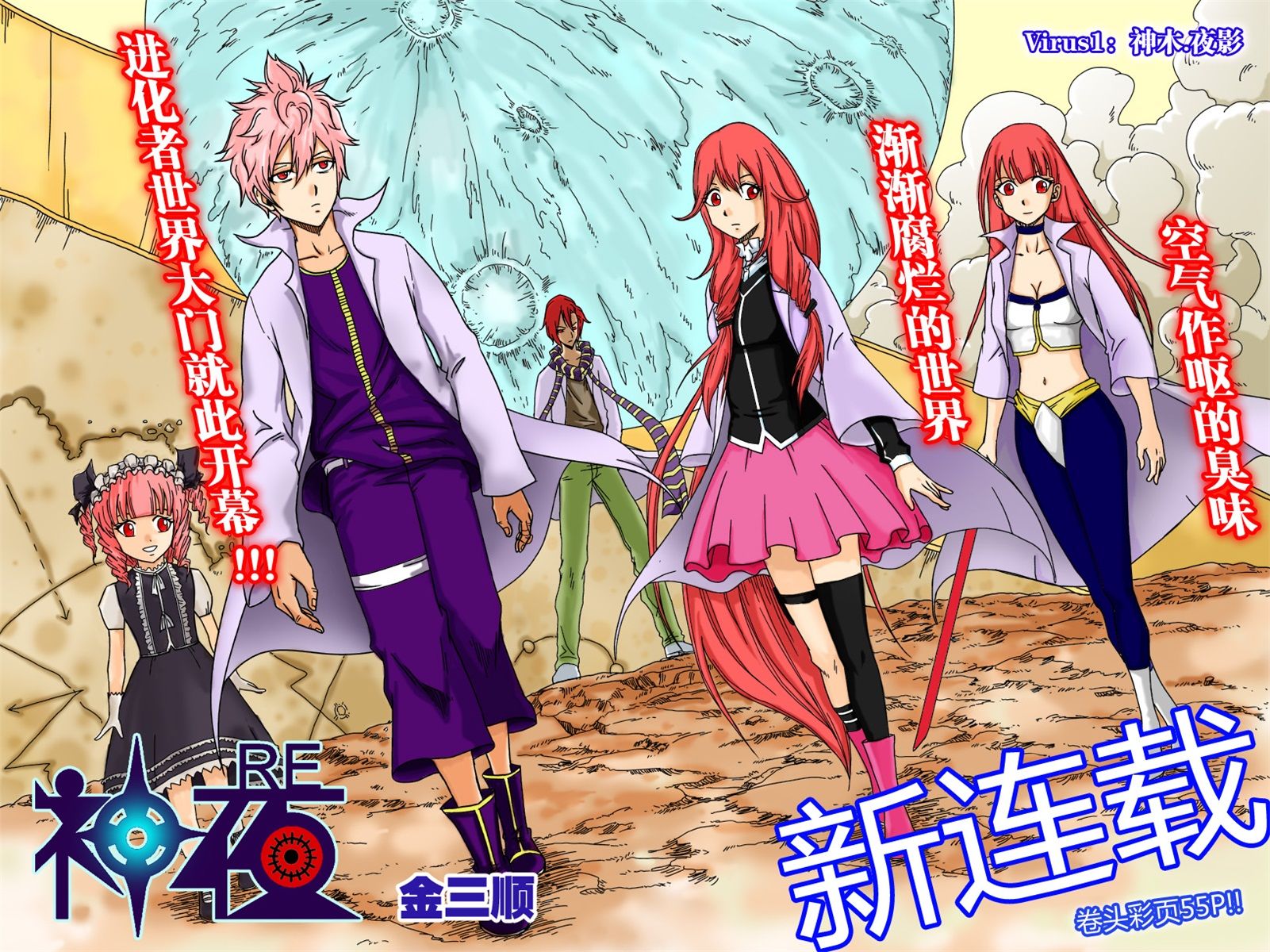 神夜RE 第1话 第2页