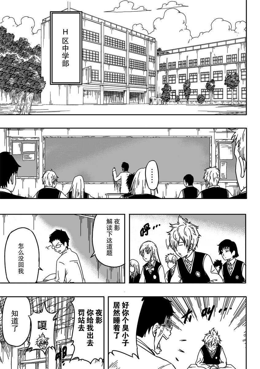 神夜RE 第1话 第8页