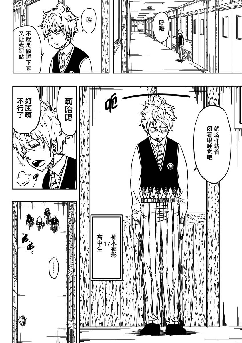 神夜RE 第1话 第9页