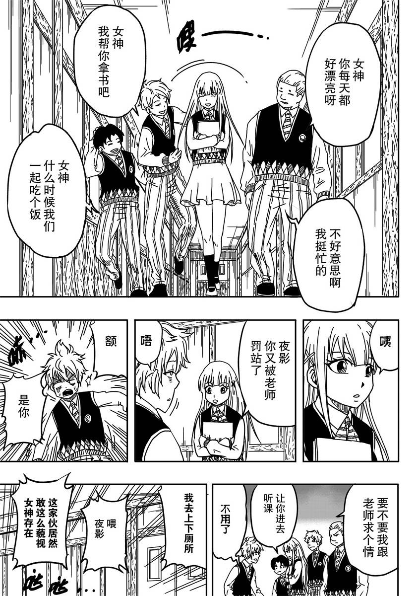 神夜RE 第1话 第10页