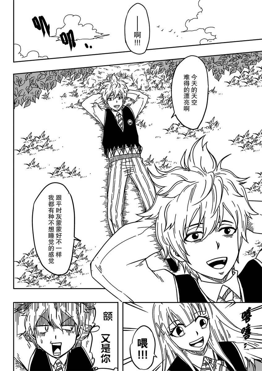 神夜RE 第1话 第11页