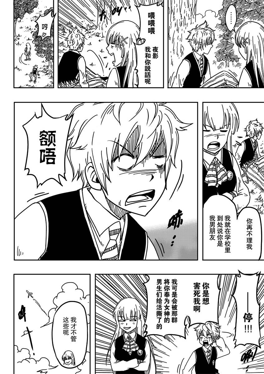 神夜RE 第1话 第13页