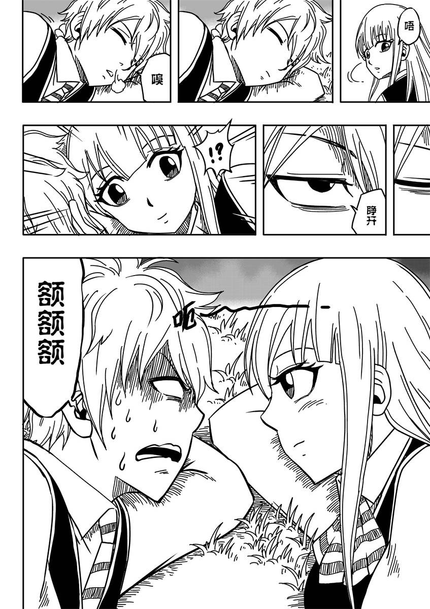 神夜RE 第1话 第15页