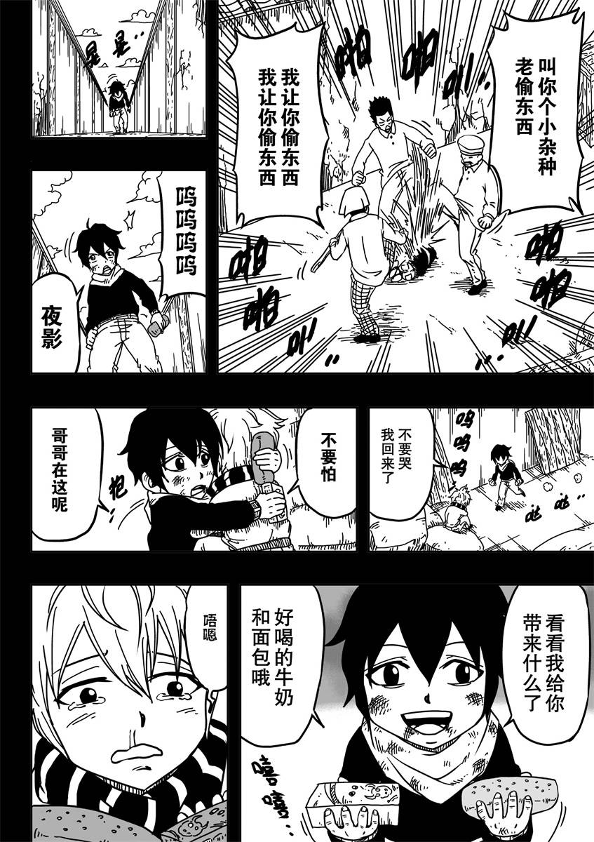 神夜RE 第1话 第19页