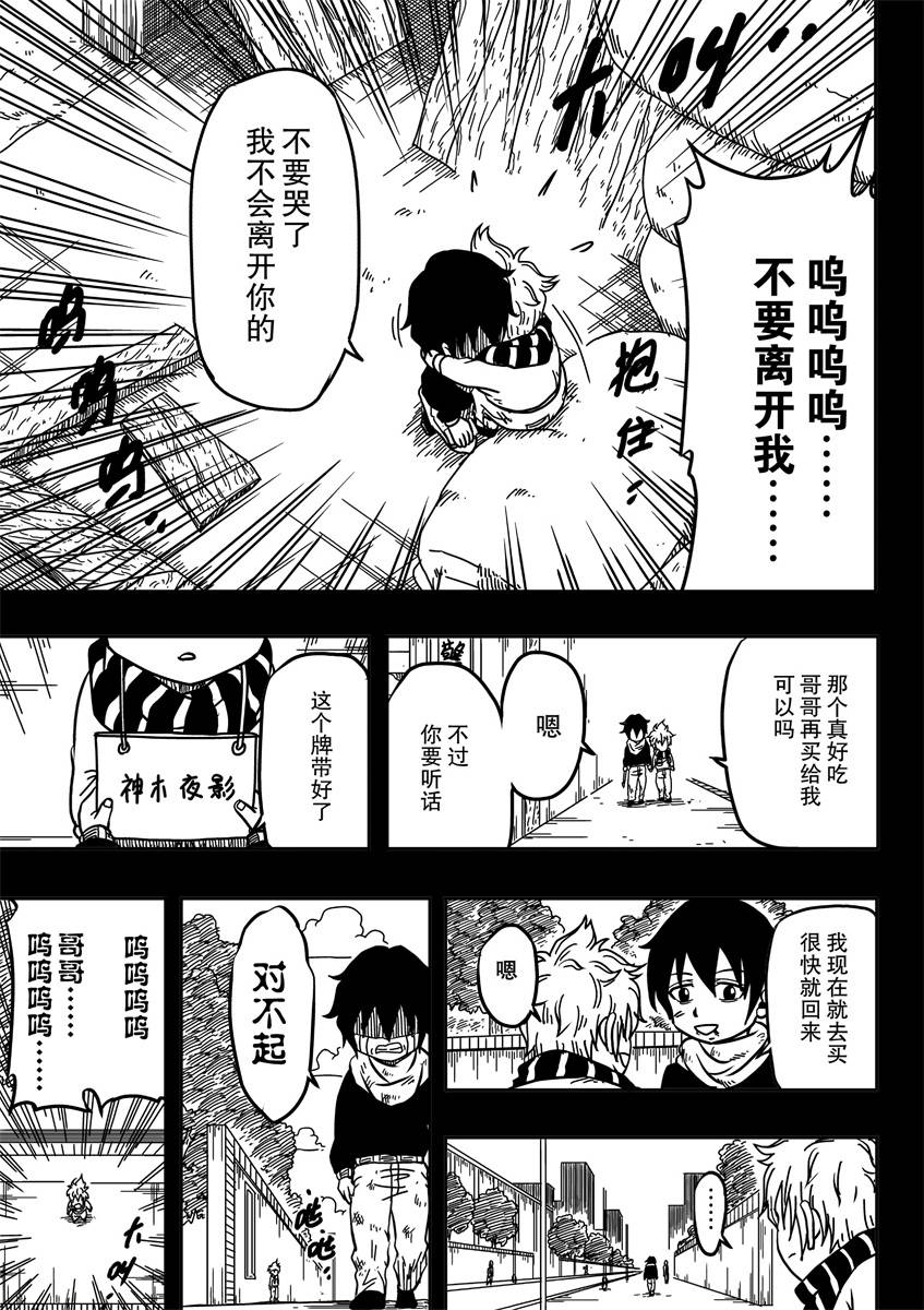 神夜RE 第1话 第20页