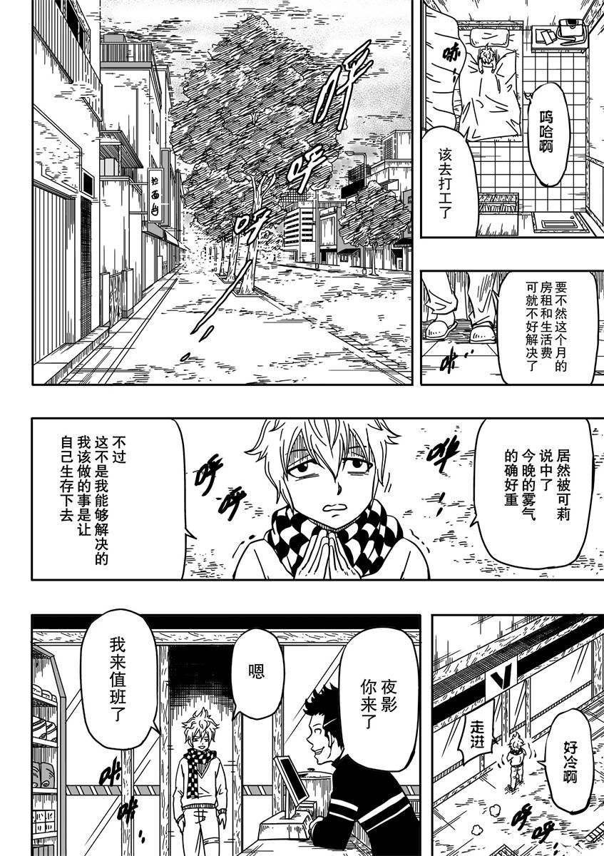 神夜RE 第1话 第21页