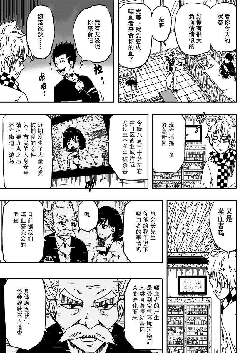 神夜RE 第1话 第22页