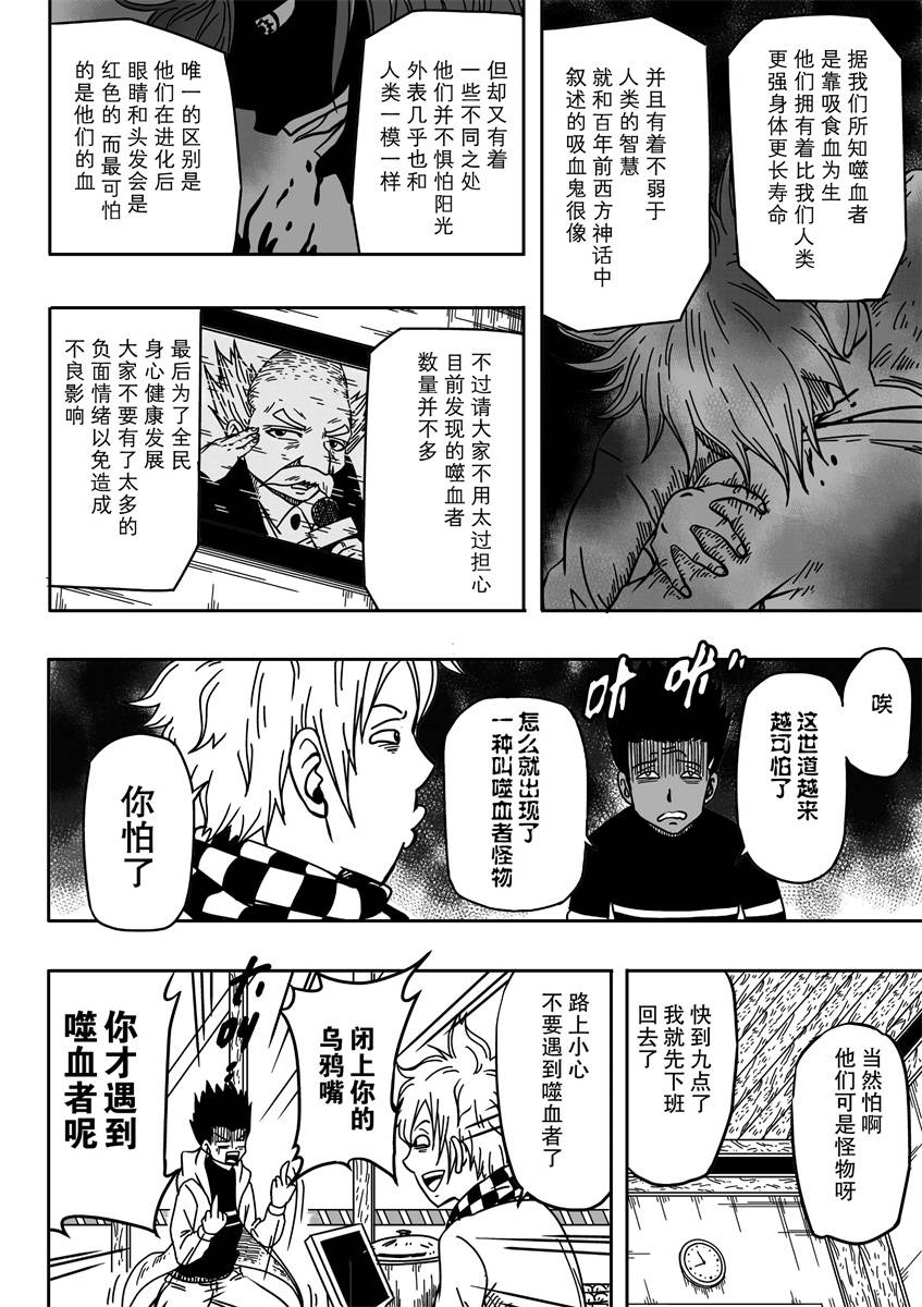 神夜RE 第1话 第23页