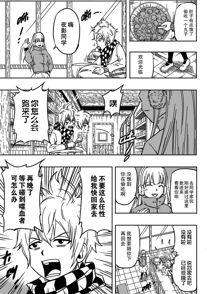 神夜RE 第1话 第24页