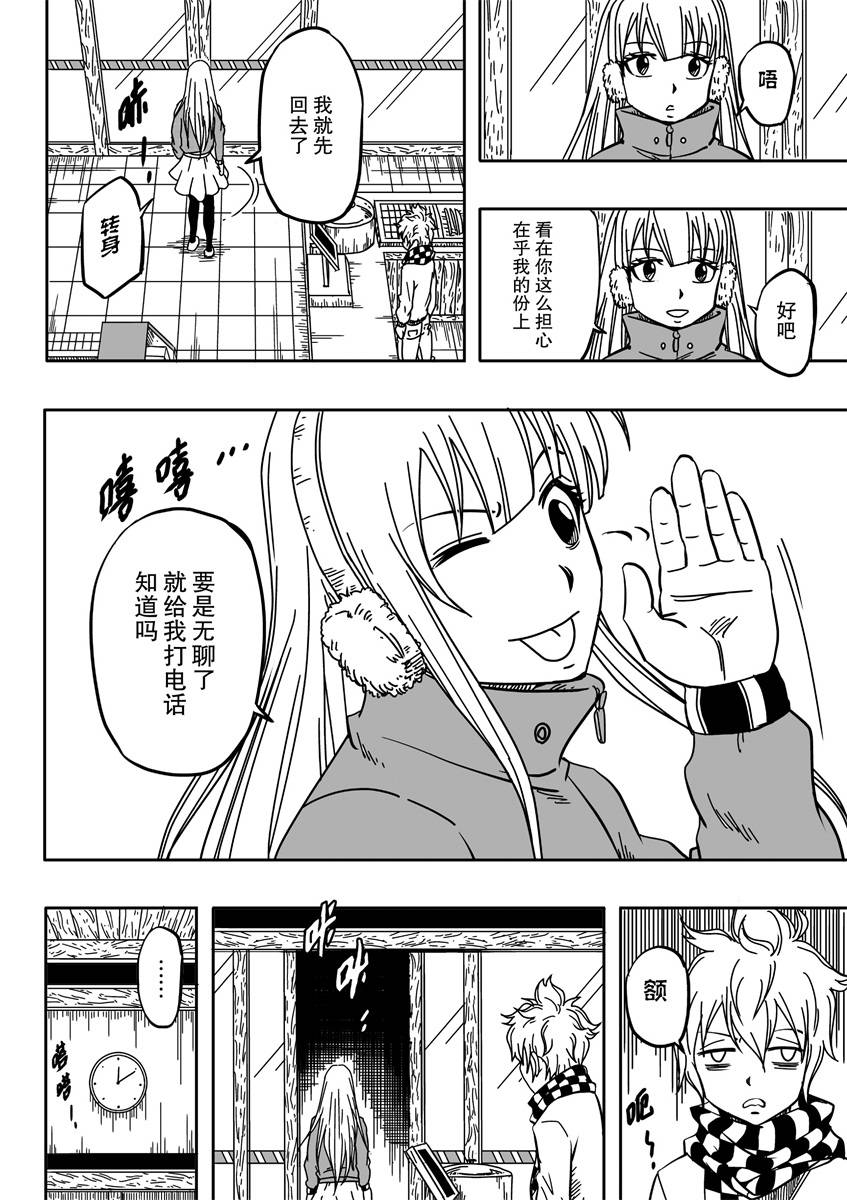 神夜RE 第1话 第25页