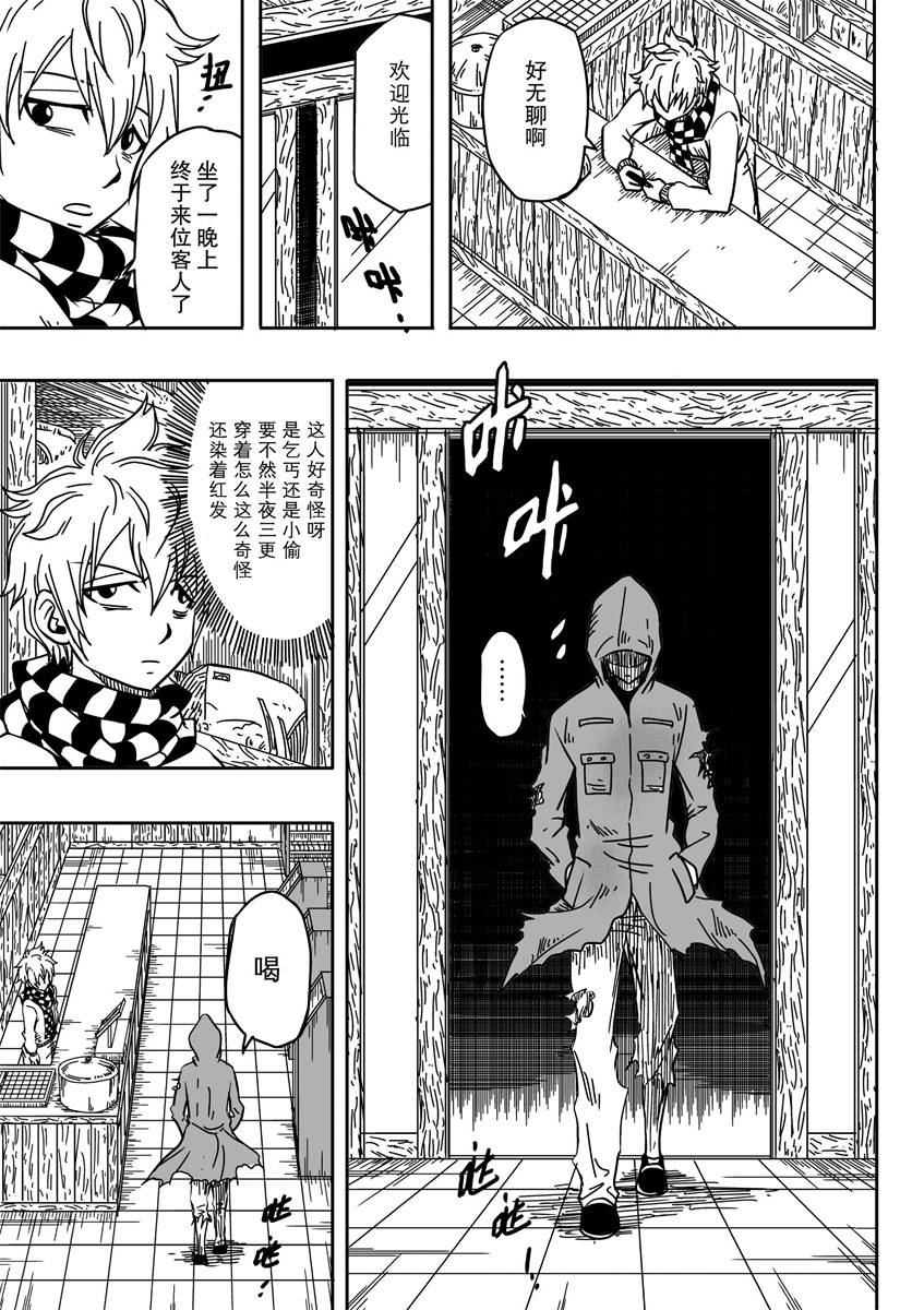 神夜RE 第1话 第26页