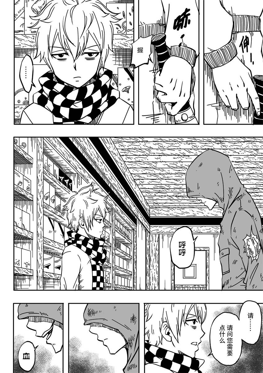 神夜RE 第1话 第27页