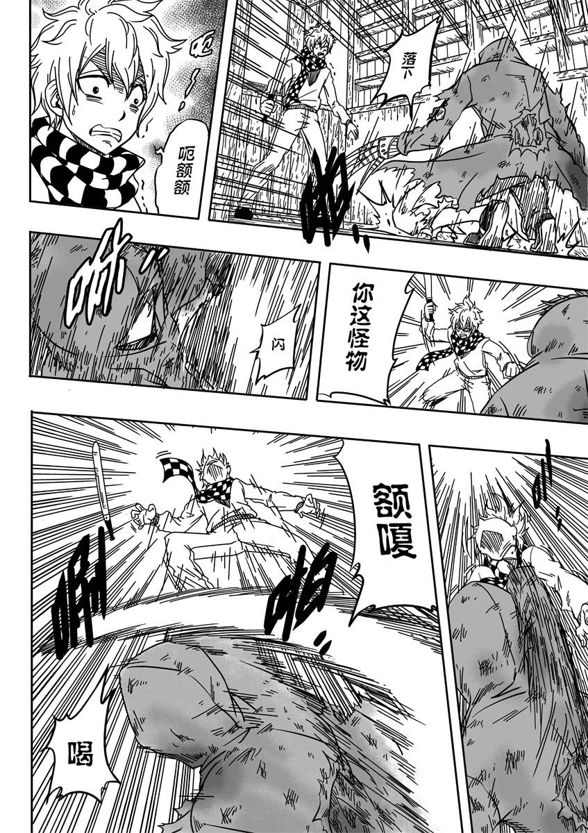 神夜RE 第1话 第29页