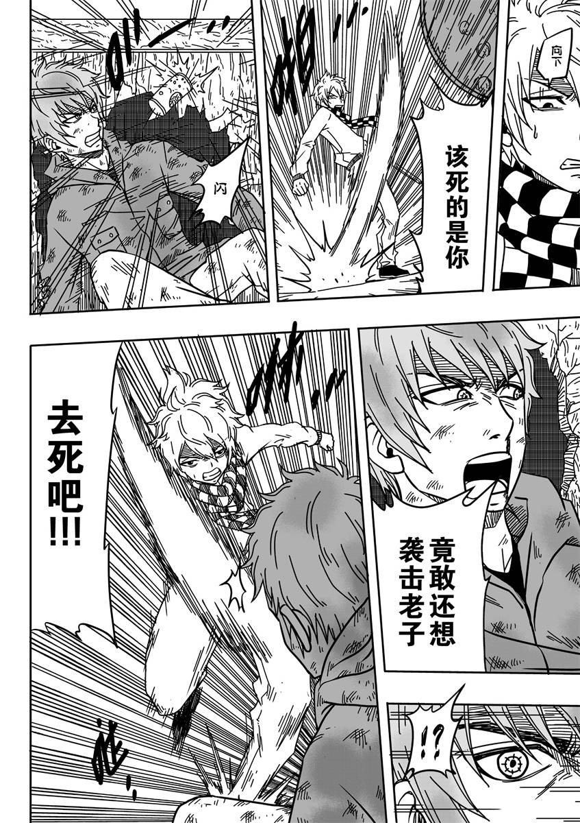 神夜RE 第1话 第35页